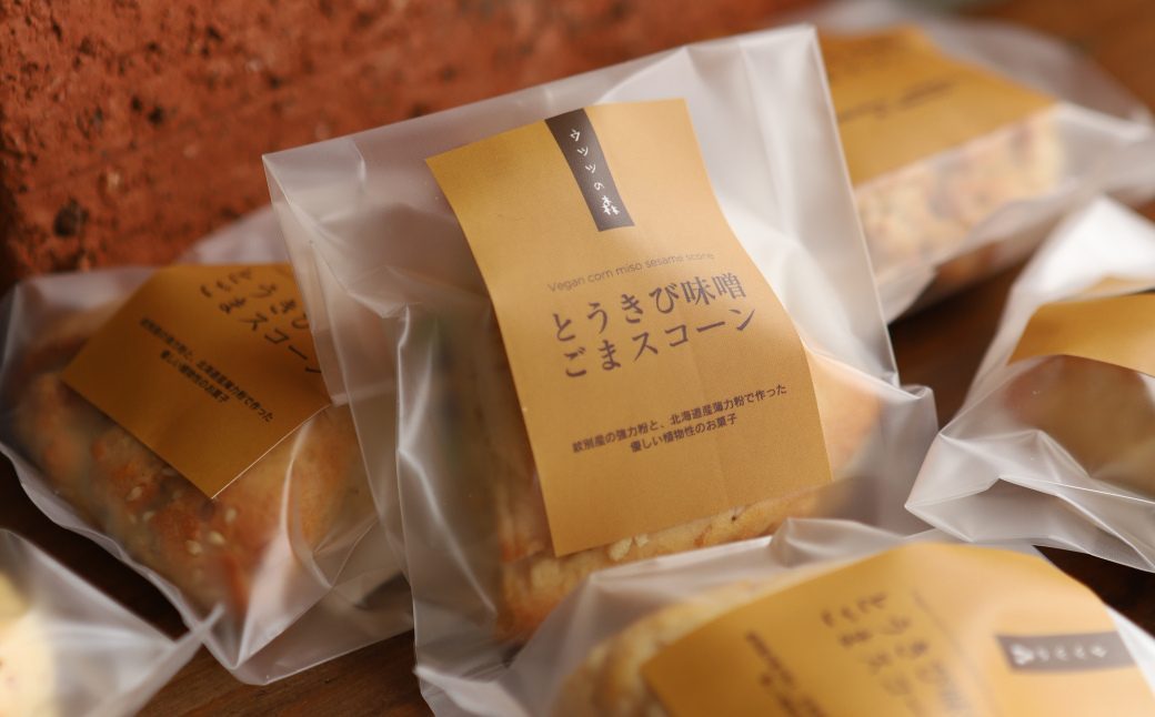 8-19 【バレンタインデー】森のスコーン4個セット（とうきび味噌・くるみ・チョコチップ・アールグレイレモン）