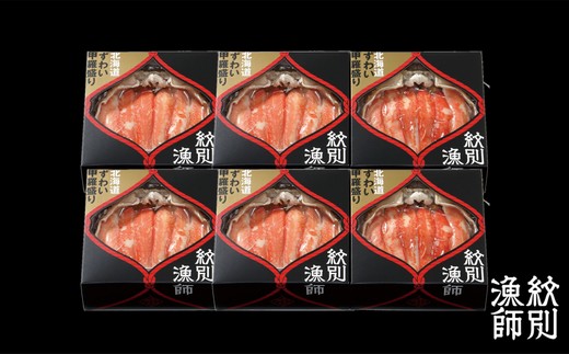 78-14 【年内配送12月15日入金まで】プレミアムずわい甲羅盛り(特盛) 6個 【かにみそまで完全無添加】【化粧箱入り】｜かに ずわいがに 高品質
