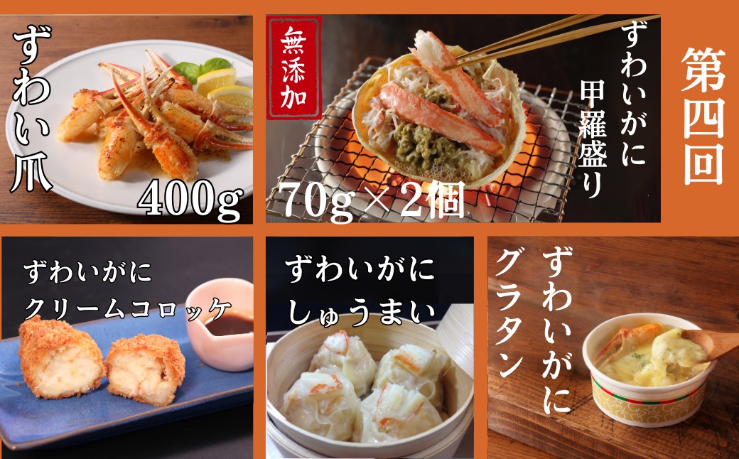 100-90 【北海道】北の漁師のごちそう　定期便　12品　全4回【紋別漁師食堂謹製】｜ 帆立　ほたて　蟹　かに　お惣菜　グルメ　おとりよせ　炊き込みご飯　海鮮丼　しじみ　ずわいがに　いくら　お刺身　備蓄　お米によく合う