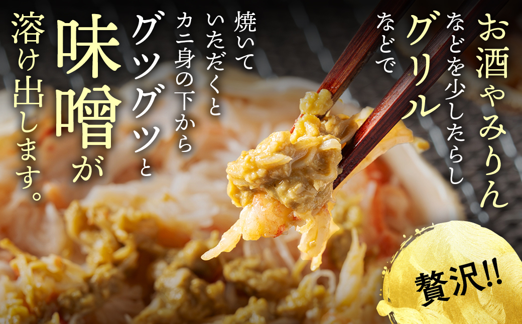 16-113 【年内配送12月15日入金まで】極上！茹で上げカニ甲羅盛４個(棒肉のせ)【カニミソたっぷり】