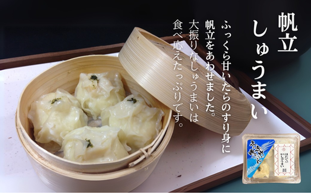 24-106 【年内配送12月15日入金まで】【北海道】帆立バラエティセットA