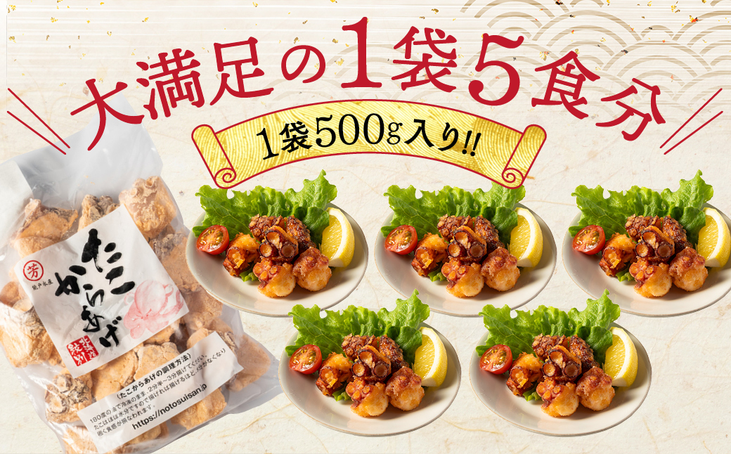 21-54 【年内発送12月15日入金まで】北海道紋別産たこのから揚げ1.5kg