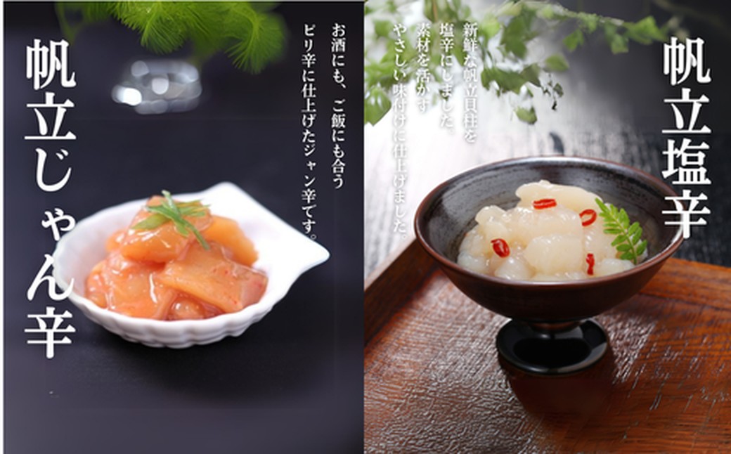 34-24 【年内発送12月15日入金まで】【北海道】帆立バラエティセットC