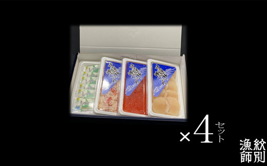 40-123 【年内配送12月15日入金まで】三色海鮮セット×4　化粧箱入り　｜海鮮丼　いくら　かに　帆立　北海道