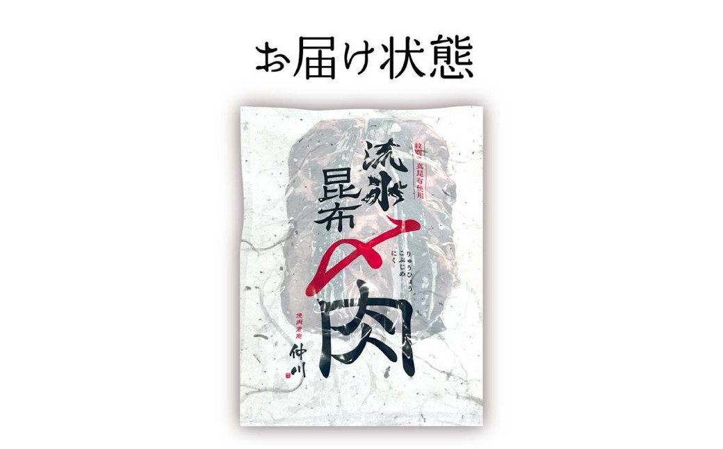 12-187 紋別名物 流氷昆布締め牛タン 300g