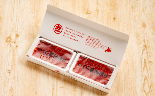 20-304 鱒いくら醤油漬け200g×2パック 合計400g