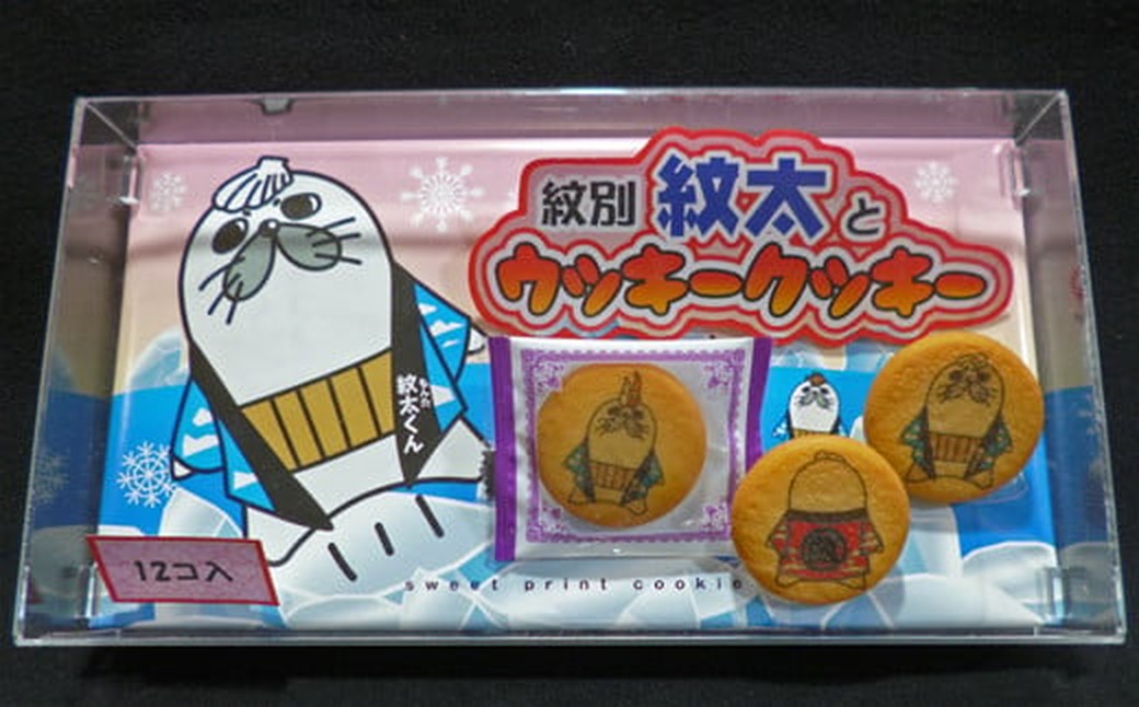 15-365 【バレンタインデー】紋太くんのお菓子・アヒージョセットC