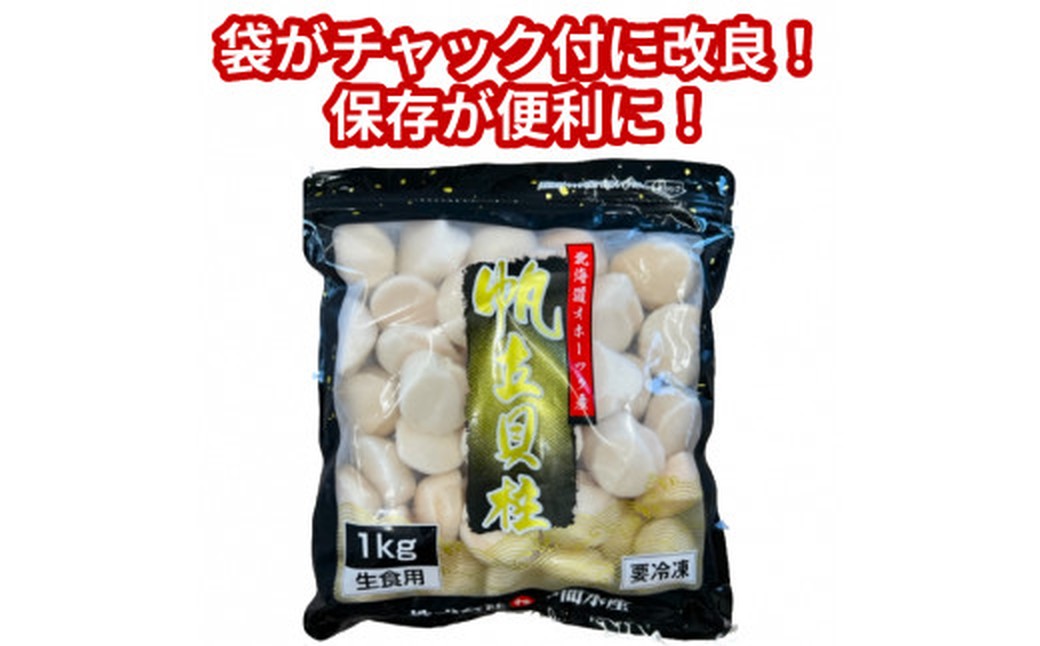 27-59 北海道オホーツク海産ホタテ玉冷特大(1kg)