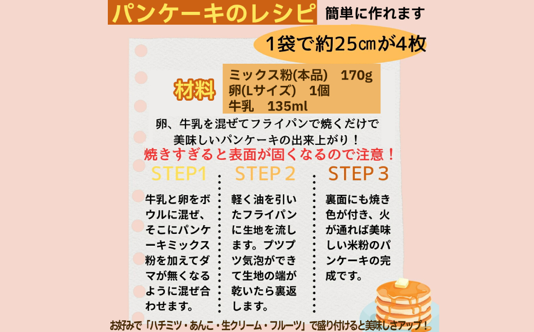 4-10 【年内配送12月15日入金まで】米粉のパンケーキミックス 5袋計850g 抹茶