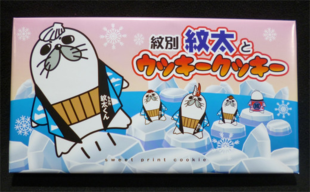 15-365 【バレンタインデー】紋太くんのお菓子・アヒージョセットC