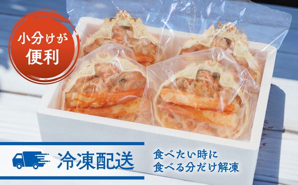 16-113 【年内配送12月15日入金まで】極上！茹で上げカニ甲羅盛４個(棒肉のせ)【カニミソたっぷり】