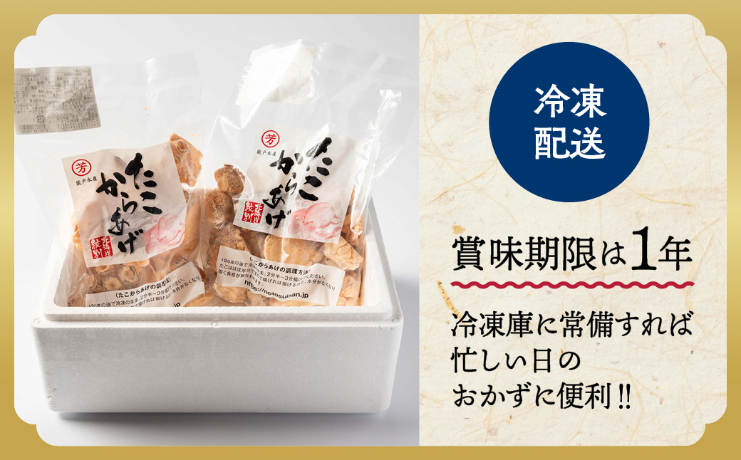 21-54 【年内発送12月15日入金まで】北海道紋別産たこのから揚げ1.5kg
