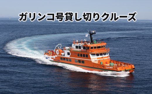 1000-2 ガリンコ号Ⅲ IMERU 貸し切りクルーズ