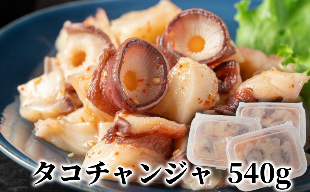 10-569 【年内配送12月15日入金まで】たこチャンジャ180g×3パック