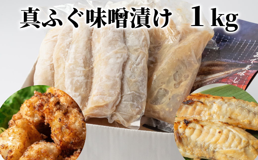 10-571 真ふぐ味噌漬け1kg