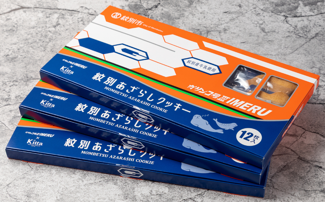 13-272 紋別アザラシクッキー　紋別産牛乳使用　3個セット