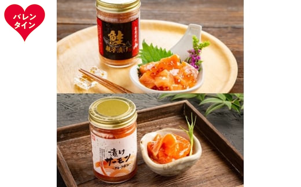 13-376 【バレンタインデー】親子と漬け食べ比べ2種4個セット