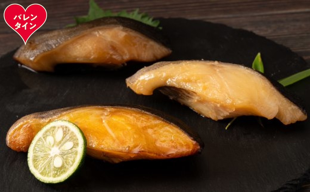 14-225 【バレンタインデー】銀だら3種食べくらべ2切×3袋セット