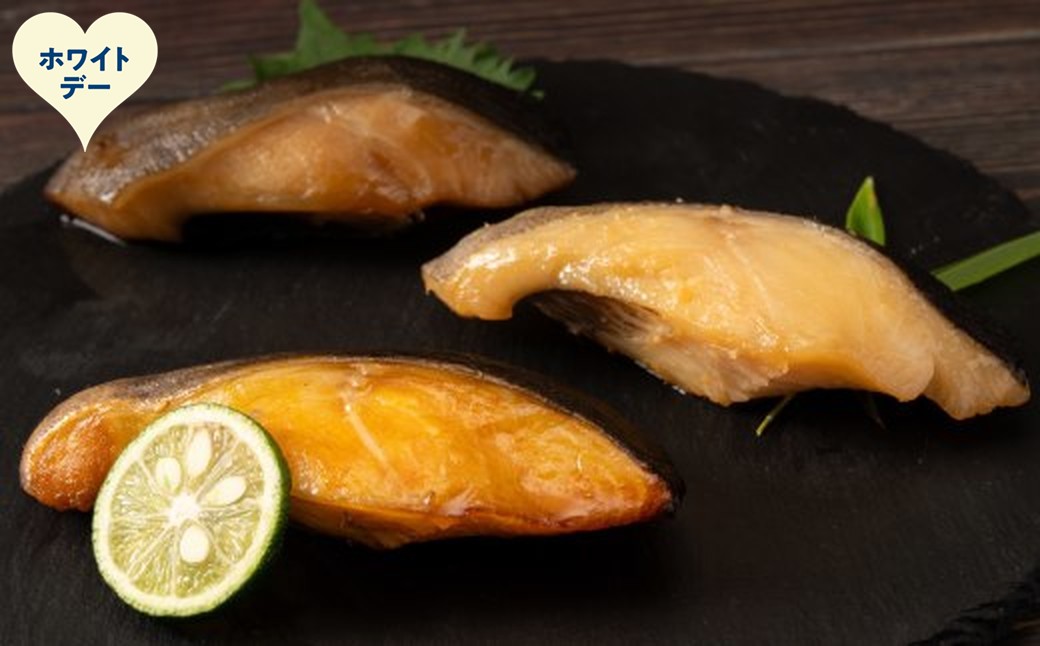 14-245 【ホワイトデー】銀だら3種食べくらべ2切×3袋セット