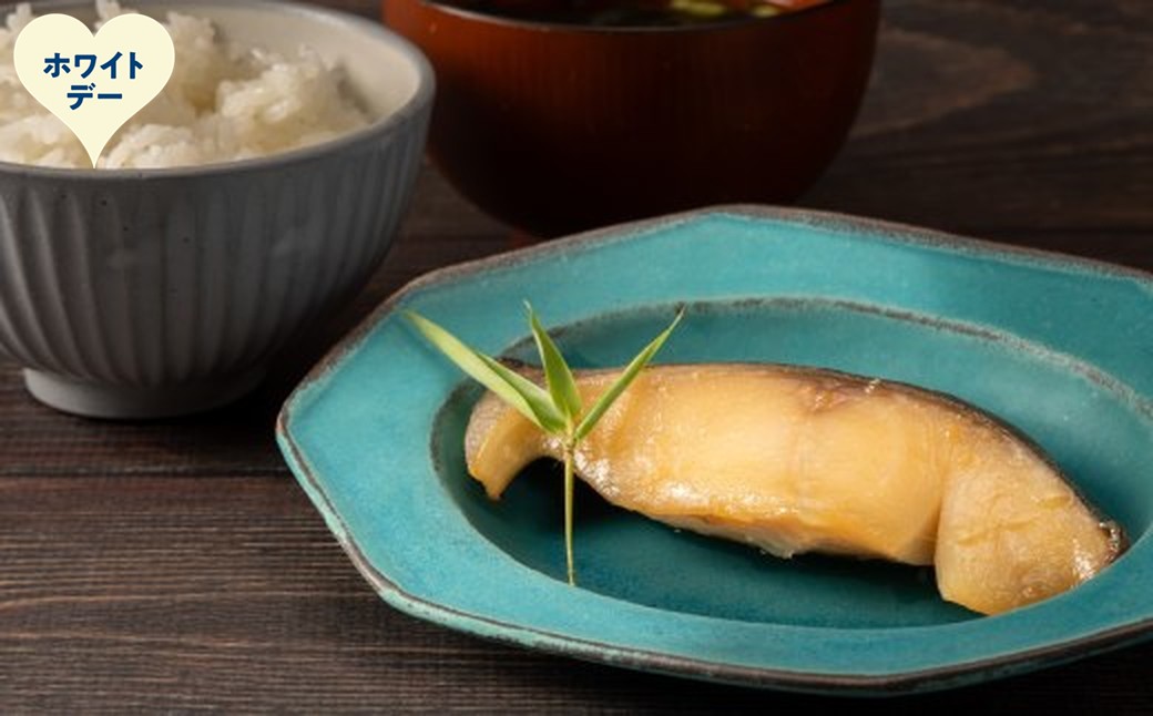 14-247 【ホワイトデー】銀だら北海道味噌漬け2切3袋セット