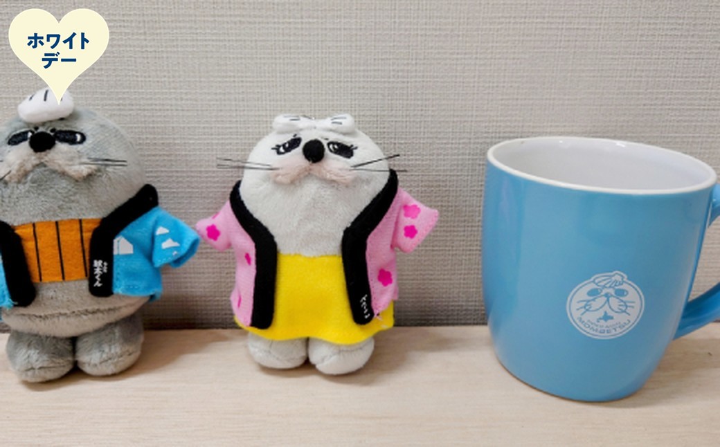 15-378 【ホワイトデー】ゆるキャラ紋太・べつこグッズ(ぬいぐるみ小×2、マグカップ[ブルー］) ホワイトデー発送