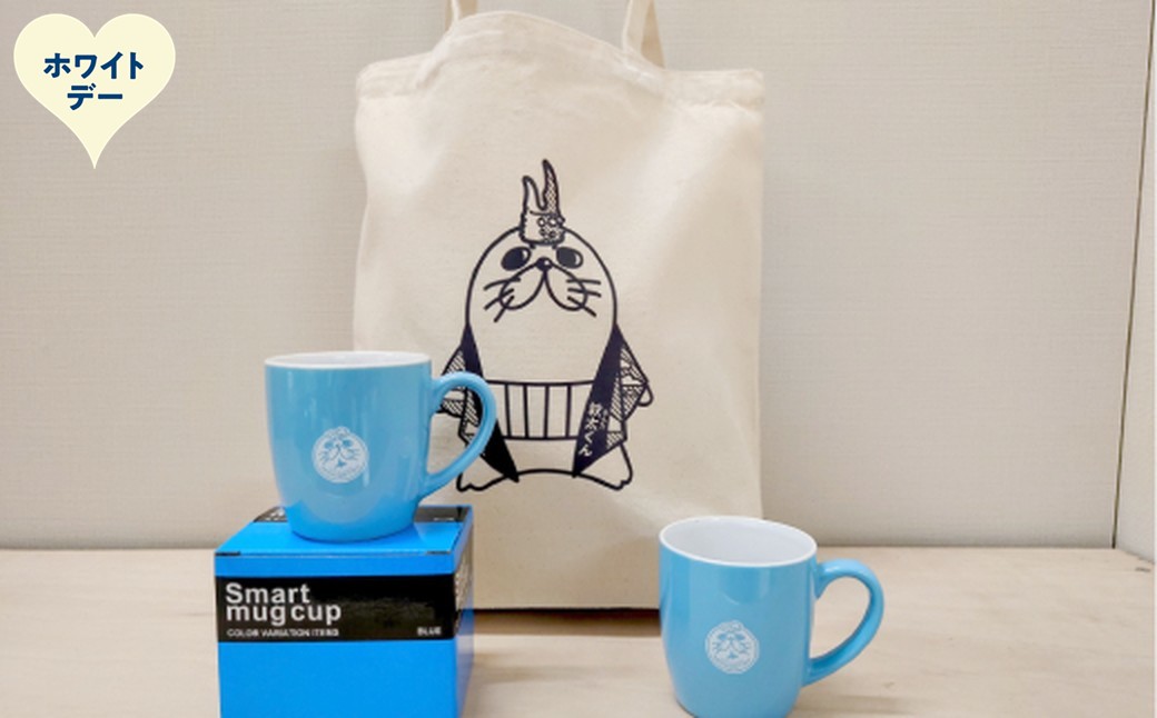 15-379 【ホワイトデー】ゆるキャラ紋太グッズ(マグカップ[ブルー］2個、トートバック) ホワイトデー発送