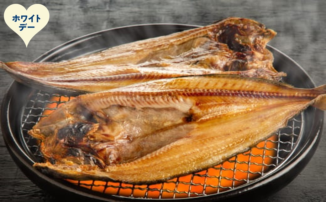 15-390 【ホワイトデー】真ほっけ一夜干し6枚セット ホワイトデー発送 6枚