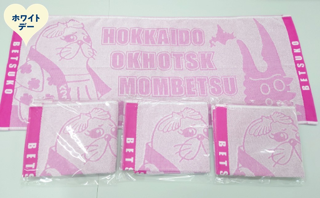 16-166 【ホワイトデー】ゆるキャラべつこグッズ(タオル[ピンク]4枚) ホワイトデー発送 べつこピンク