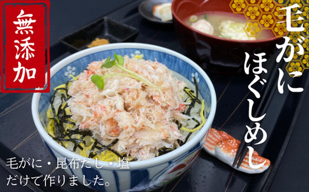 17-153 【紋別漁師食堂】毛がにほぐしめし2個【無添加】｜ 北海道産  炊き込みご飯 グルメ 海鮮 毛がに2個