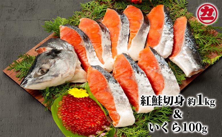 20-235 塩紅鮭姿切身&ますいくら醤油漬けセット