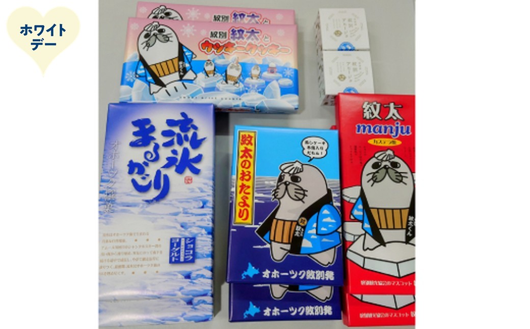 25-93 【ホワイトデー】紋太くんのお菓子・アヒージョセットD