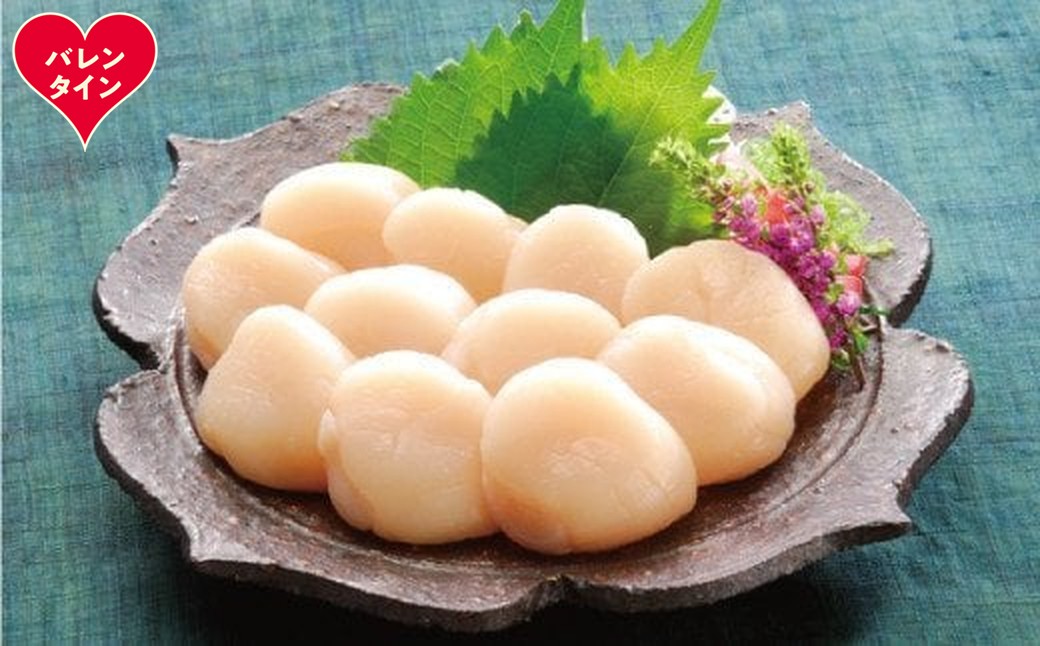 30-131 【バレンタインデー】オホーツク産ほたて貝柱1kg