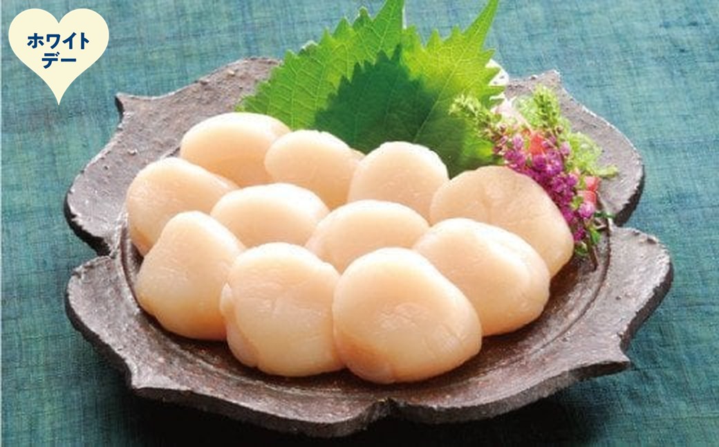 30-136 【ホワイトデー】オホーツク産ほたて貝柱1kg