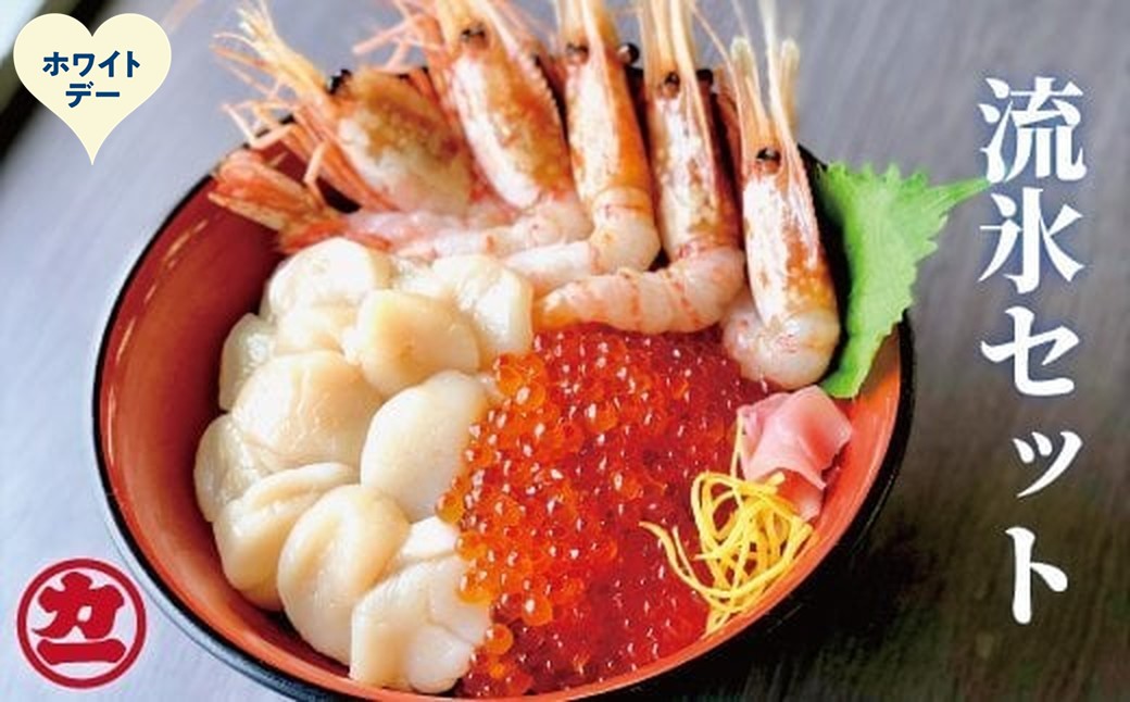 30-138 【ホワイトデー】オホーツク流氷セット（ホタテ、鱒イクラ、ボタンエビ） ホワイトデー発送