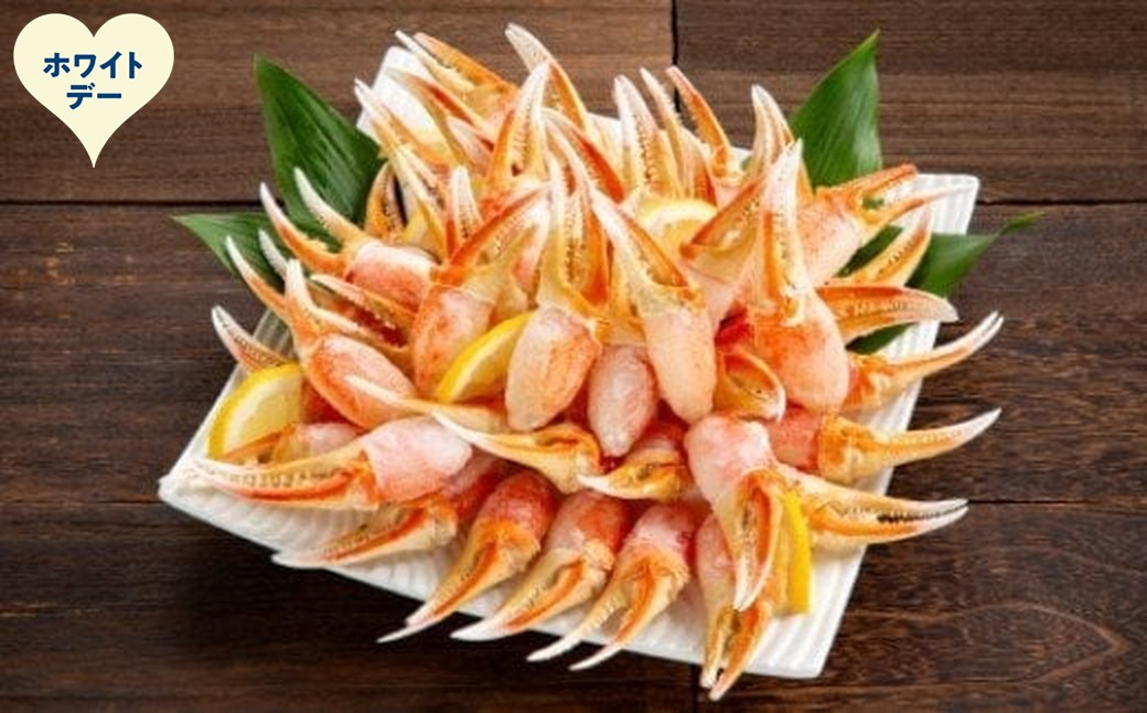 34-39 【ホワイトデー】ズワイガニむき爪 1kg