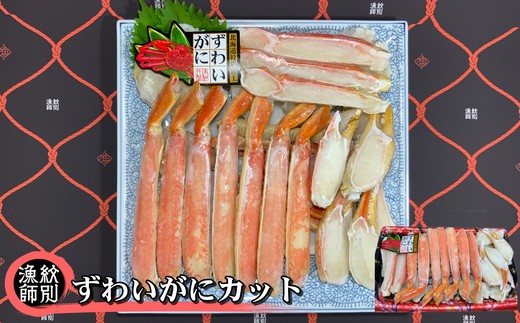 28-28 【年内配送12月15日入金まで】ずわいがにカット 約800g ｜無添加 かに ずわいがに 高品質