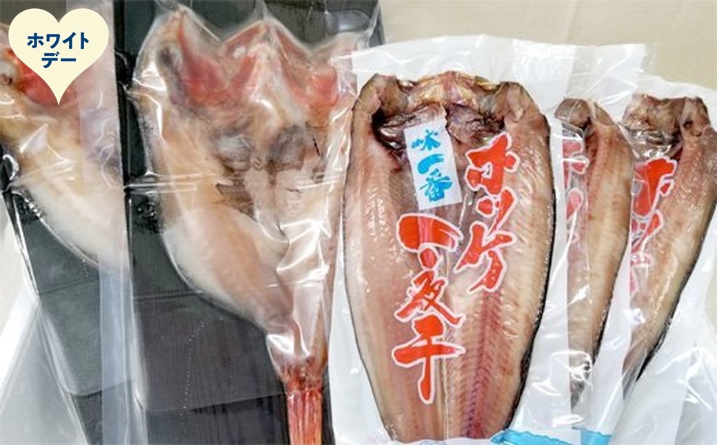 40-158 【ホワイトデー】キンキ一夜干し2枚と真ほっけ一夜干し3枚セット ホワイトデー発送