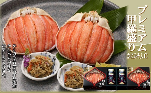 41-8 【年内配送12月15日入金まで】【北海道産】プレミアム甲羅盛り かにみそ入セットC  【かにみそまで完全無添加】【化粧箱入り】｜かに ずわいがに 高品質
