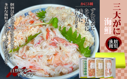 44-35 【豪華】三大がに海鮮セット×2　化粧箱入り　｜かに　たらばがに　毛がに　ずわいがに