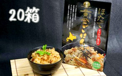 67-6 ほたて黄金ごはん(20箱)