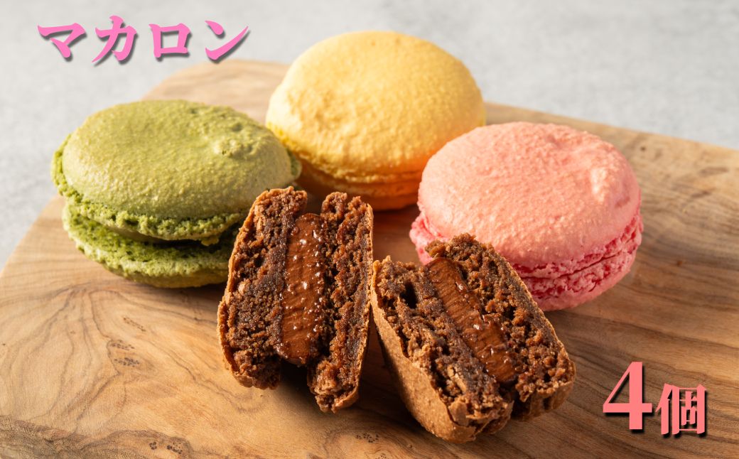 7-6 ４種のマカロン