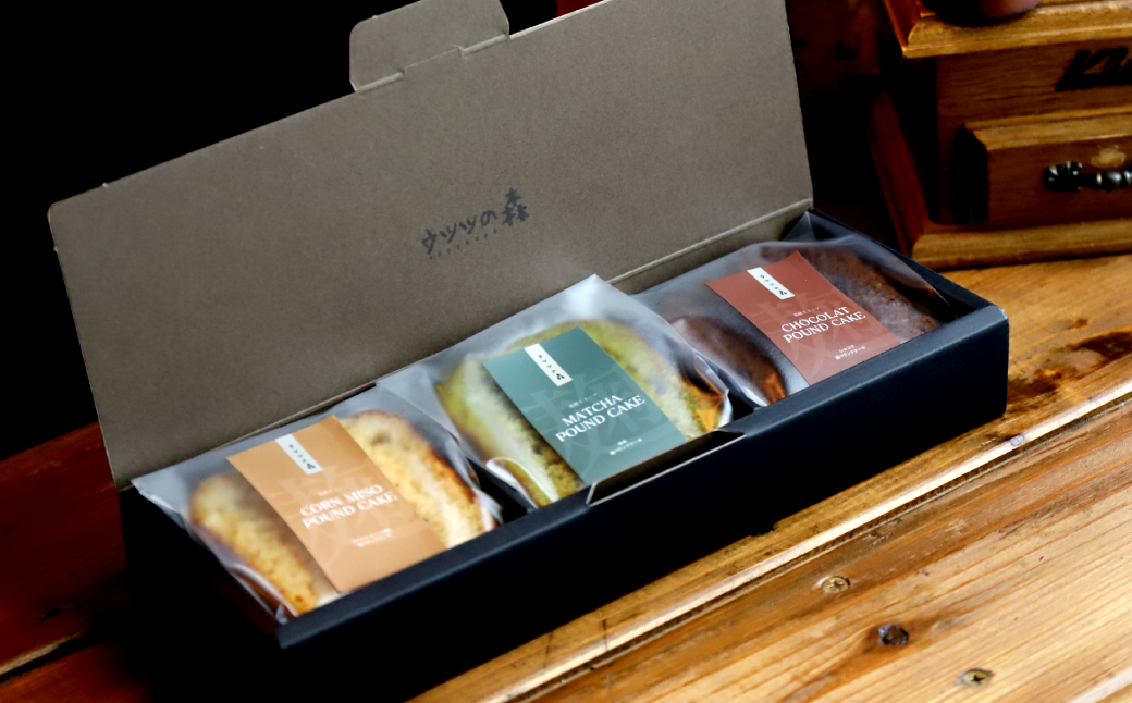 8-16 森の麹パウンド3個セット（とうきび味噌麹・チョコレート麹・抹茶麹)