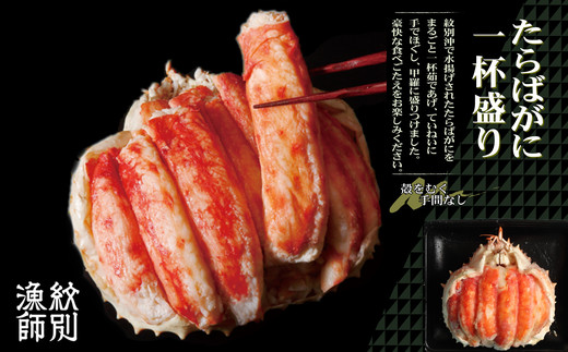 115-1 【年内配送12月15日入金まで】【豪華】たらばがに一杯盛り 800g　【お祝い事や自分へのご褒美にも】