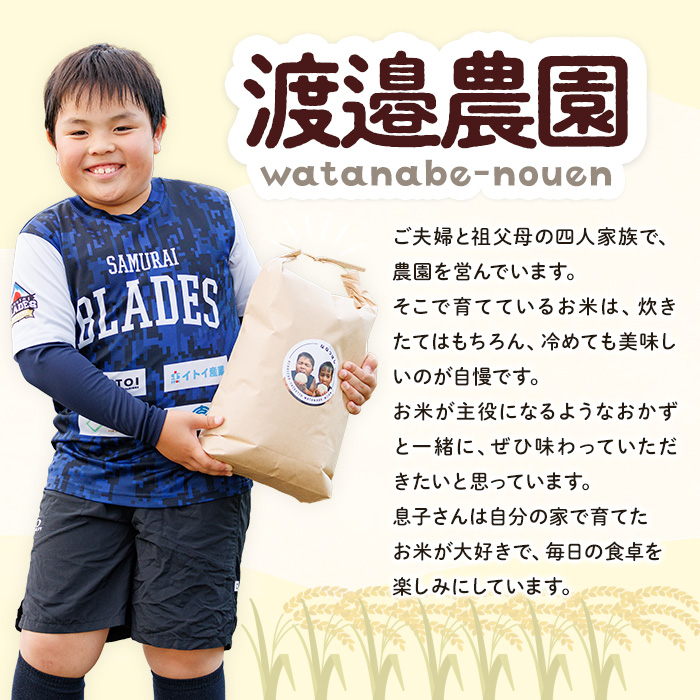 《数量限定》北海道 上士別朝日町の元気ファミリー米 ななつぼし 玄米 (5kg) 【2026年3月以降発送】 米 お米 北海道米 北海道産 北海道米 士別市産 ごはん 5kg 【渡邉農園】【B7144】