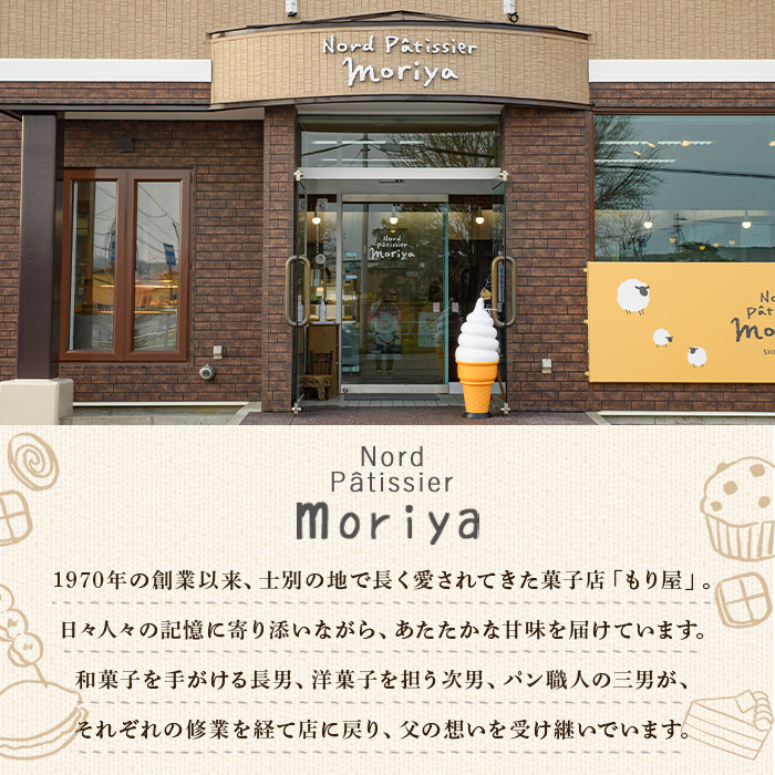 【A7039】＼北海道産の素材を使用／ バームクーヘン「森のクーヘンふわわ」(1個) 洋菓子 お菓子 バームクーヘン バウムクーヘン おやつ 北海道素材 しっとり プレゼント お土産 【北の菓子工房もり屋】