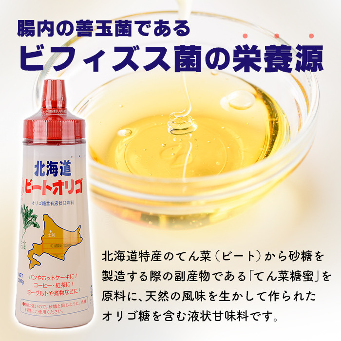 【B7041】北海道 ビートオリゴ糖(300g×6本) 甘味料 調味料 てんさい オリゴ糖 甜菜 シロップ 国産 セット 料理 お菓子作り【サフォーク】