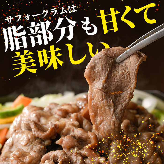 【C7015】北海道士別市産 味付 サフォーク ラム (計1kg・500g×2袋) 羊 羊肉 北海道 ジンギスカン ラム サフォーク 味付き ラムジンギスカン 北海道産 国産 冷凍 焼肉 BBQ 晩御飯 おかず 【いろは肉店】