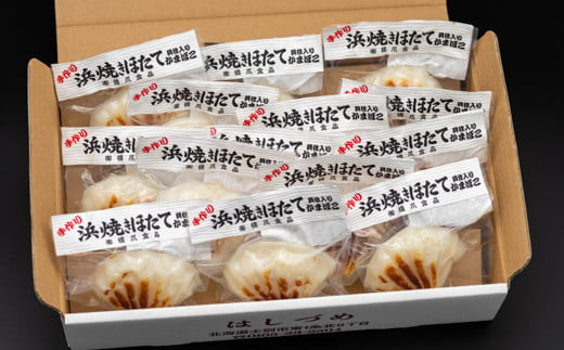 【C7054】浜焼きほたて (14個) かまぼこ 蒲鉾 ホタテ 魚介 貝柱【橋爪食品】