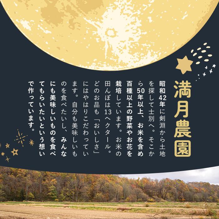 《先行予約受付中！》北海道 士別市産 満月農園のななつぼし(5kg×2袋・計10kg)【2026年2月以降発送】 米 お米 北海道米 ななつぼし 10kg 白米 ごはん コメ こめ 満月米【満月農園】【C7075】