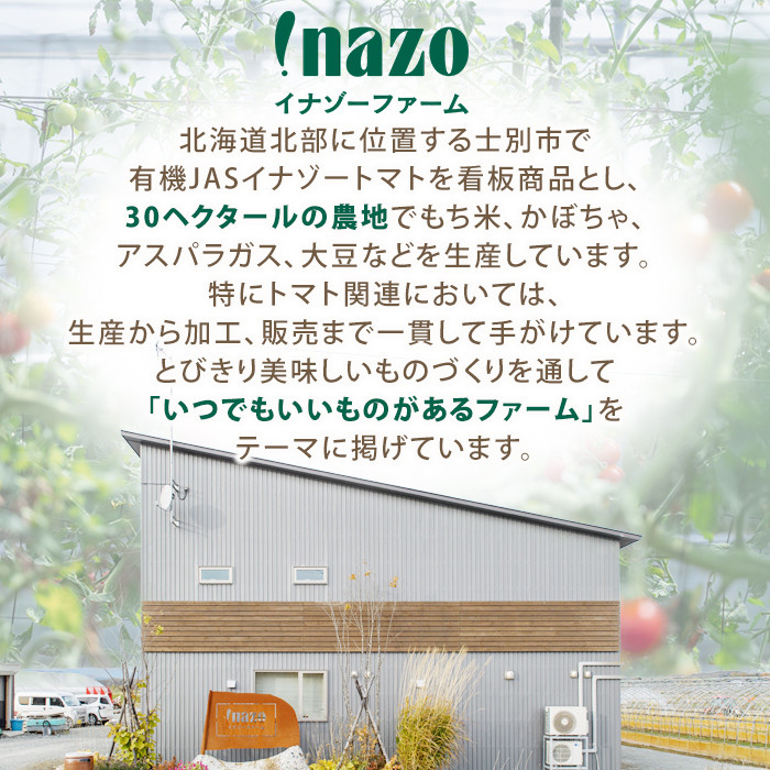 【E7088】有機トマトジュース クリア (720g×6本) トマト トマトジュース ジュース 北海道産 有機JAS認証トマト 無塩 保存料無添加 甘味 酸味 贈呈 ギフト プレゼント 【イナゾーファーム】